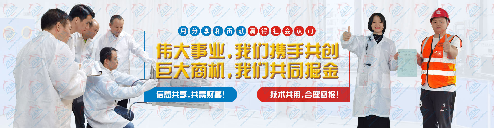 伟大事业，携手共创，巨大商机，共同掘金