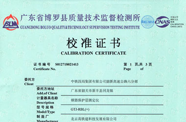 铁路试验P站PROBRUN软件下载证书报告首页图片
